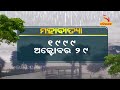 Cyclone Yaas: The History of Odisha Cyclones | NandighoshaTV