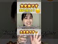 とっさに言えたらかっこいい『大丈夫です』😎😎😎😎 英語 english ショート