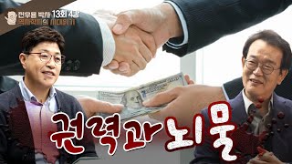 역사학자의 시대읽기 13회 4강 - \