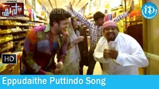 Eppudaithe Puttindo Song - Paisa Movie Songs - Nani - Catherine Tresa - Sai Karthik Songs