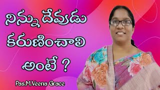 నిన్ను దేవుడు కరుణించాలి అంటే ?||Morning Devotion by Pas.M.Veena Grace||07 Jan 22