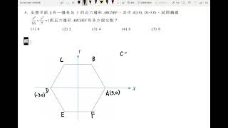 110年學測數學單選第6題