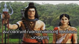 Kailasanathan shiva dialogue malayalam | ശിവൻ | #shiva #mahadeva #malayalam