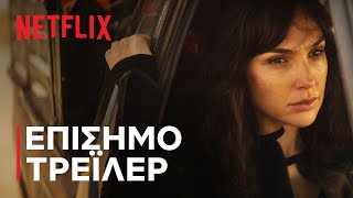 Heart of Stone | Γκαλ Γκαντότ | Επίσημο τρέιλερ | Netflix