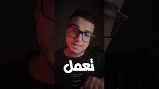 لو حد بعتلك لينك غريب … اوعى تفتحه ✋