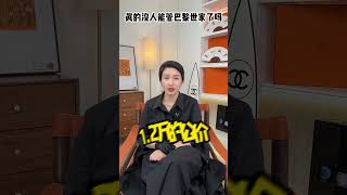 真的 没人能管巴黎世家了吗