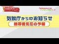 防災キャッチ～台風情報の正しい見方