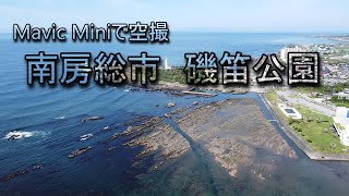 【磯笛公園】DJI Mavic MIni で空撮