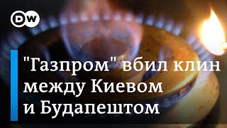 Новый газовый конфликт: Украина и Венгрия выясняют отношения из-за контракта с \