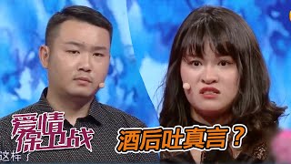 丈夫婚礼上一句话注定了这段婚姻定会艰难重重  《爱情保卫战》【综艺风向标】