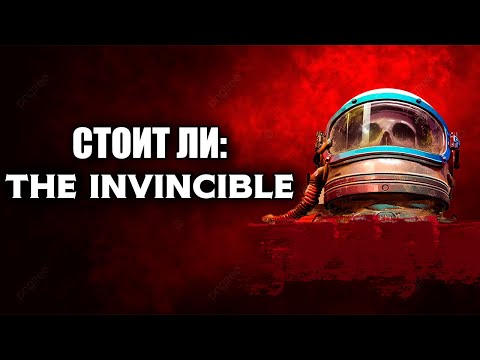 The Invincible — стоит ли?