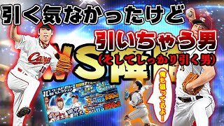 【WS降臨】田中・前田を結局狙いにいく男＆サプライズ小林を諦めれない男【プロスピA】#128