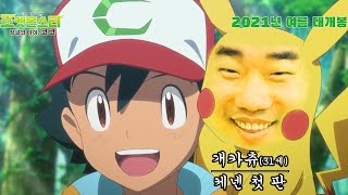 31세 개카츄 출격 [5화]