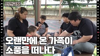 [아들만 다섯 힘들어도 괜찮아] (9/15) [인간극장/Screening Humanity] | KBS 230705 방송