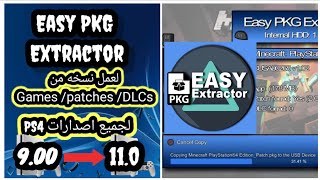 اطلاق تطبيق Easy pkg Extractor على جميع اصدارات #ps4 المعدل (9.00 - 11.0)