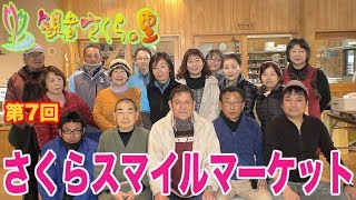 【元祖マー坊チャンネルNo501】第7回さくらスマイルマーケットin幸の陶　好評につき、焼き芋第2弾「レイク観音」