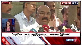 கமல் அமெரிக்க அதிபர் டிரம்பை சந்தித்தால் கூட பொருட்படுத்த மாட்டோம் : ஜெயக்குமார்