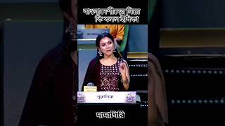 বাংলাদেশকে নিয়ে কি বলল শাকিব খানের প্রিয়তমা ইধিকা পাল  #shakibkhan #idhikapaul