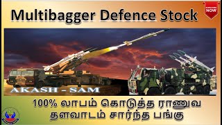 Multibagger Defence Stock | 100% லாபம் கொடுத்த ராணுவ தளவாடம் சார்ந்த பங்கு | Savings in Tamil