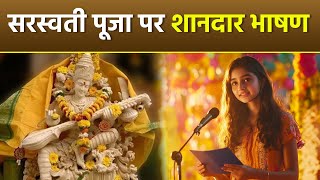 Basant Panchami Speech In Hindi: बसंत पंचमी पर भाषण | सरस्वती पूजा पर निबंध | Boldsky