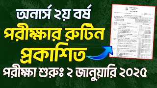 ব্রেকিং নিউজ🔥অনার্স ২য় বর্ষ পরীক্ষার রুটিন প্রকাশ। Honours 2nd year routine 2024