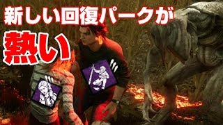 【DbD】新パークをさっそく活かしていく生存者たち(PTB3.2.0A)【新サバイバーでDead by Daylight 実況#406】