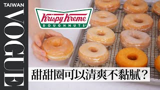 Pastry Chef Attempts to Make Gourmet Krispy Kreme Doughnuts｜Vogue Taiwan