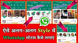 GB WhatsApp Status Style Kaise Change Kare / How To Change GB WhatsApp Status Style