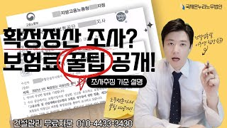 근로복지공단 2022년 2차 확정정산 공문 해설!! 5월은 가정의 달? 고용산재 보험료 조사의 달!! 꼭 확인하세요!!