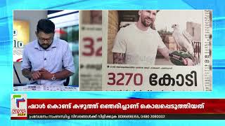 പത്രം പ്രഭാതം | Pathram Prabhatham Part 1 | Malayalam Newspaper Today |Aby Thomas | 5/05/2023