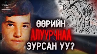 [Хариулт Үгүй] ИСПАНИЙН ХАМГИЙН НУУЦЛАГ ХЭРЭГ | Давид Гевара