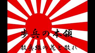 軍歌『歩兵の本領』寮歌『アムール川の流血や』を比較してみた。