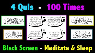 4 Quls (100 Times) | Black Screen Quran Recitation | Surah (Kafiroon, Ikhlas, Falaq, Nas)