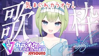 【🎤歌枠】気まぐれカラオケ！好きに歌う！！【みお/Vtuber】