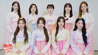 프로미스나인(fromis_9)이 전하는 2018 추석 인사말