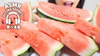 【咀嚼音】スイカ【ASMR】WATERMELON (Eating sounds)