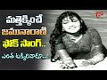 Singer JamunaRani Popular Song | Entha Takkarivadu Song | Manchi Manasulu Movie | Old Telugu Songs