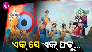 Kalahandi Utsav: ଏକ୍ ସେ ଏକ୍ ଫଟୁ କାଟୁଛନ୍ ଚିତ୍ରକର୍, ଦେଖଲେ କାବା ହେଇଯିବେ...