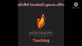 Teaching  දානියෙල් (6) උඩගු කමේ ප්‍රතිඵල