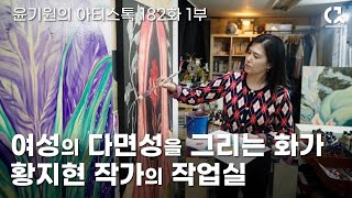 Korean painter Hwang Ji-hyun's studio