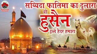 सय्यिदा फातिमा का दुलारा - Muharram Special Naat - Wo Hussain Ibne Haider Hamara Dilbar Shahi