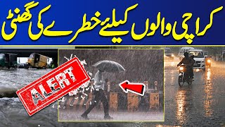 Alarming Situation! | High Alert? | Rain in Karachi | Today Weather Forecast | Dunya News