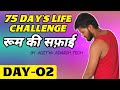 DAY-02, 75 Day's Life changing challenge || Room ki safai || Aditya Adarsh tech