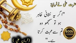 Hazrat Ali quotes in Urdu |Quotes of hazrat Ali ( r.a)| Hazrat Ali saying "12"|best urdu quotes