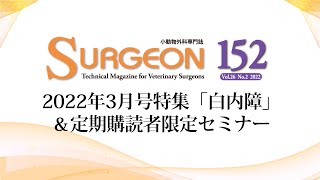 SURGEON3月号前原先生PR動画