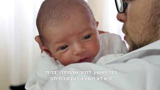 ברית מילה בימי הקורונה - הרב זמיר כהן (כתוביות)