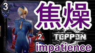 【TEPPEN】選別選別ぅ！チャンピオン帯目指し焦りつつも、しっかり選別デッキで会話する男