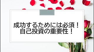 【副業/BUYMA】「成功するためには必須！自己投資の重要性」【在宅ワーク/在宅】