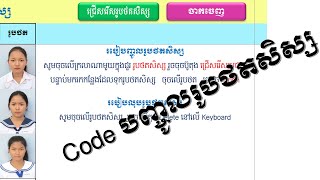 Code បញ្ចូលរូបថតសិស្សក្នុង Excel | Code Insert student photos in Excel