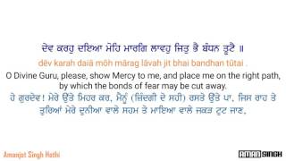 dev karo daya mohe marag lavo / Bhai Sarabjit Singh Ji / English , Punjabi lyrics and Meaning / HD